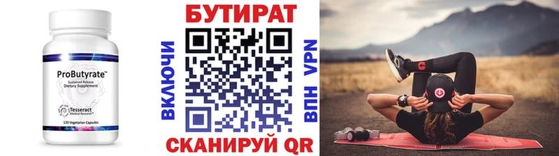 БУТИРАТ 99%  kraken онион  Белебей 